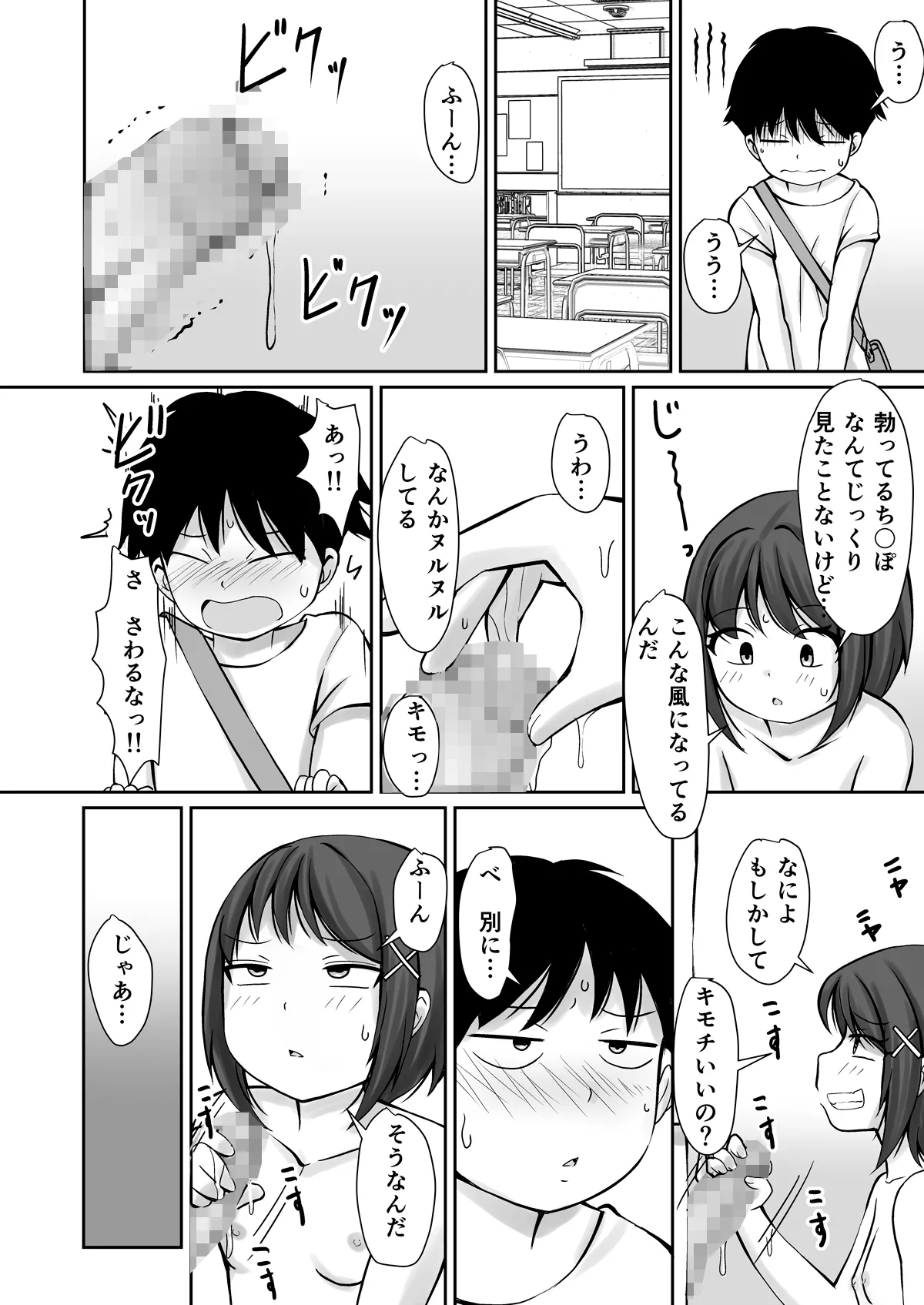 教室 de おなにぃしてたらクラスメイトの男子にみつかってエッチな関係になっちゃうお話 - 193519