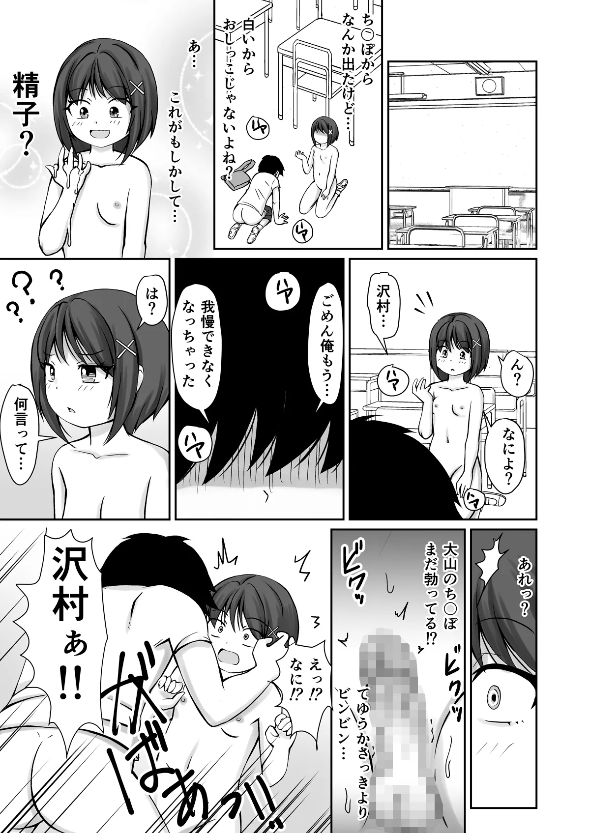 教室 de おなにぃしてたらクラスメイトの男子にみつかってエッチな関係になっちゃうお話 - 193522