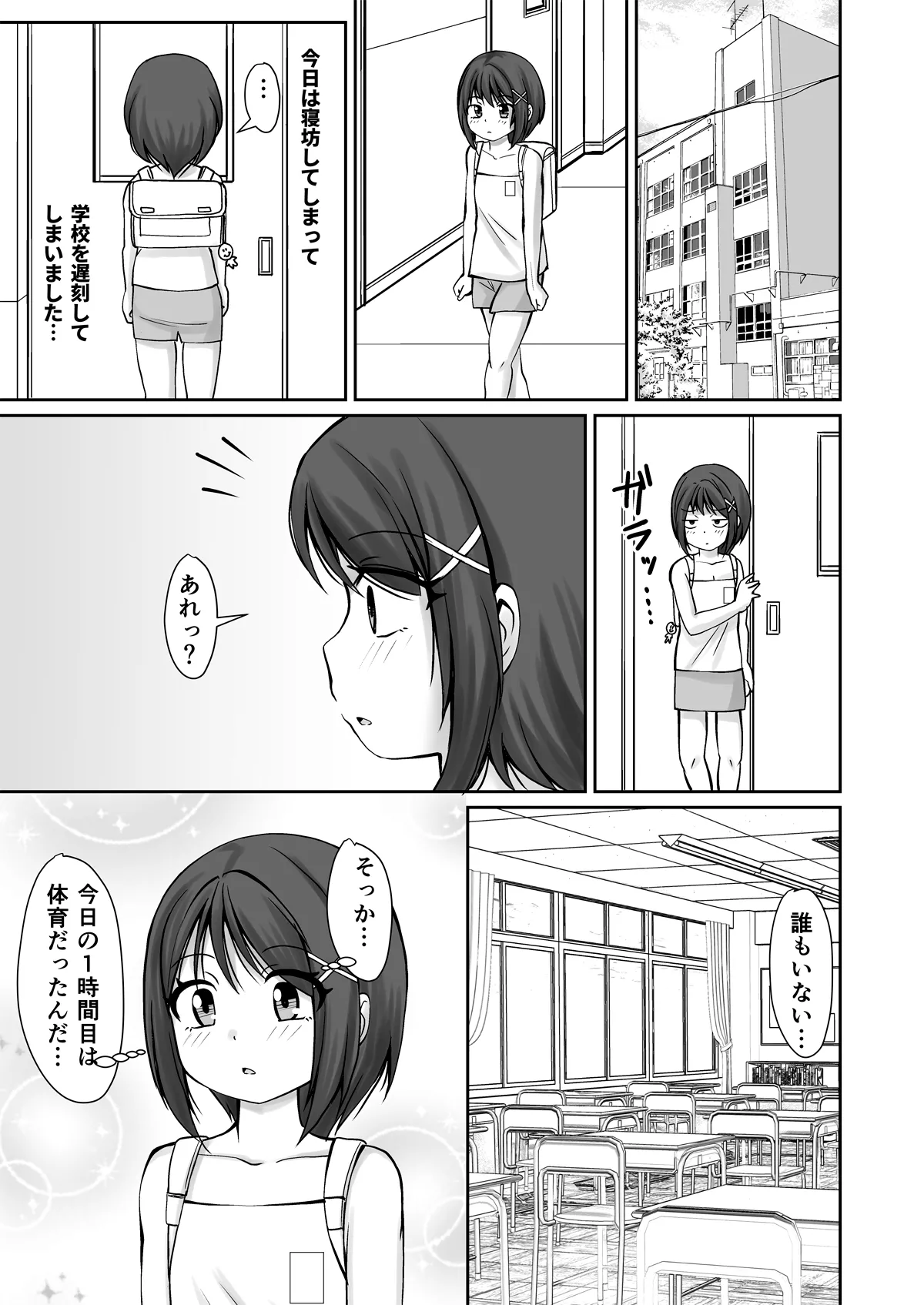 教室 de おなにぃしてたらクラスメイトの男子にみつかってエッチな関係になっちゃうお話 - 193506