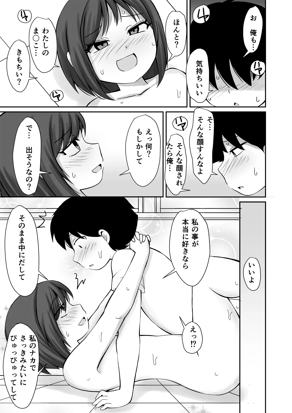 教室 de おなにぃしてたらクラスメイトの男子にみつかってエッチな関係になっちゃうお話 - 193528