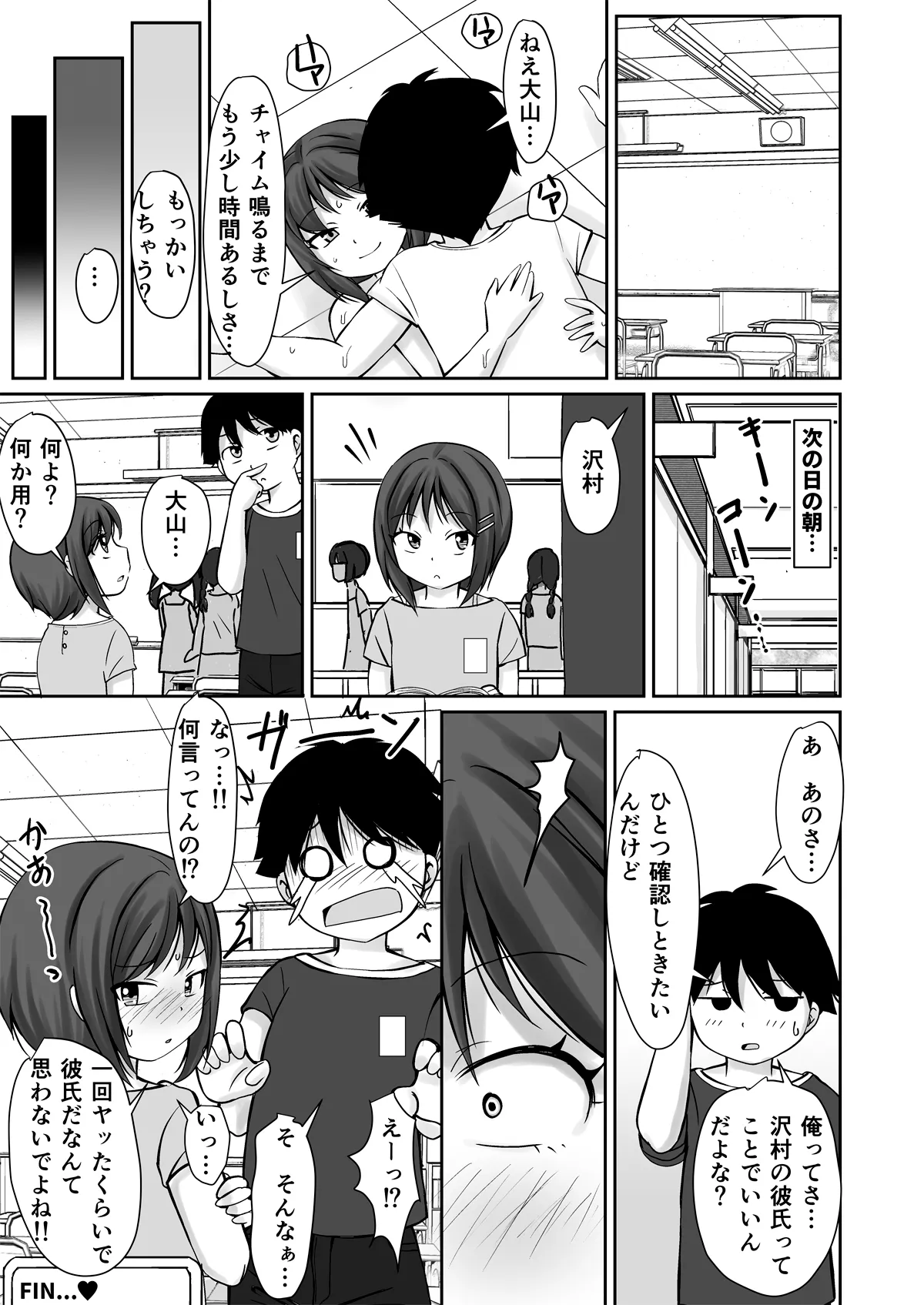 教室 de おなにぃしてたらクラスメイトの男子にみつかってエッチな関係になっちゃうお話 - 193530