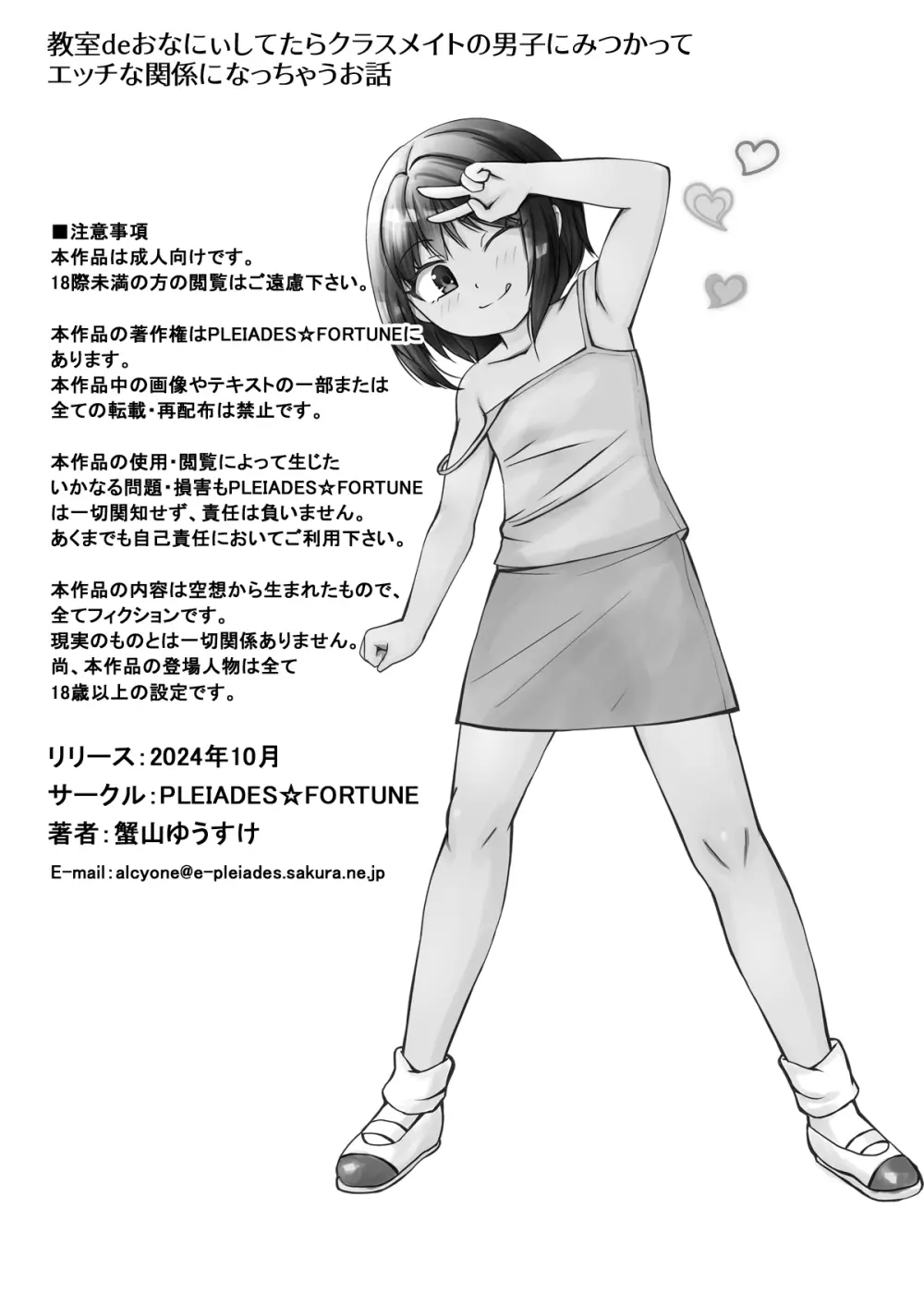教室 de おなにぃしてたらクラスメイトの男子にみつかってエッチな関係になっちゃうお話 - 193531