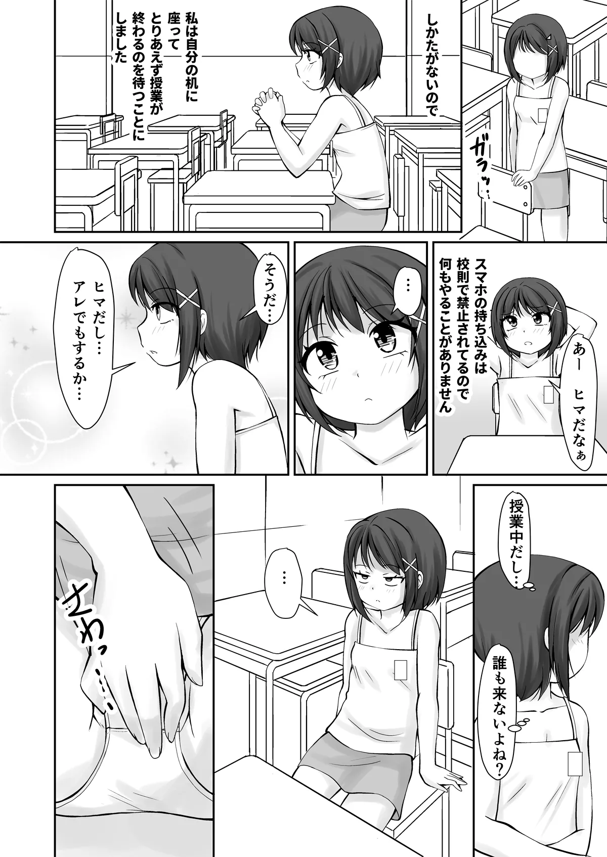 教室 de おなにぃしてたらクラスメイトの男子にみつかってエッチな関係になっちゃうお話 - 193507