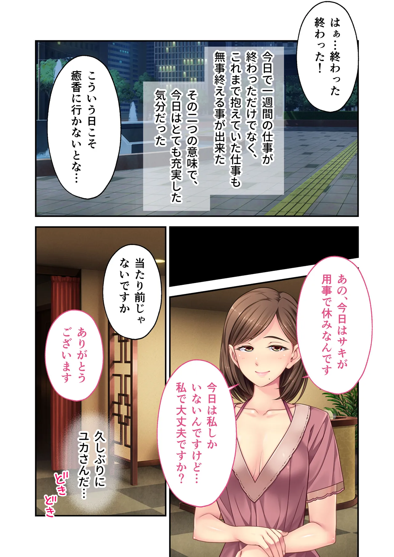 リラクゼーション癒香 〜人妻セラピスト達の愛と癒しに挟まれて〜 モザイクコミック総集編 - 193561