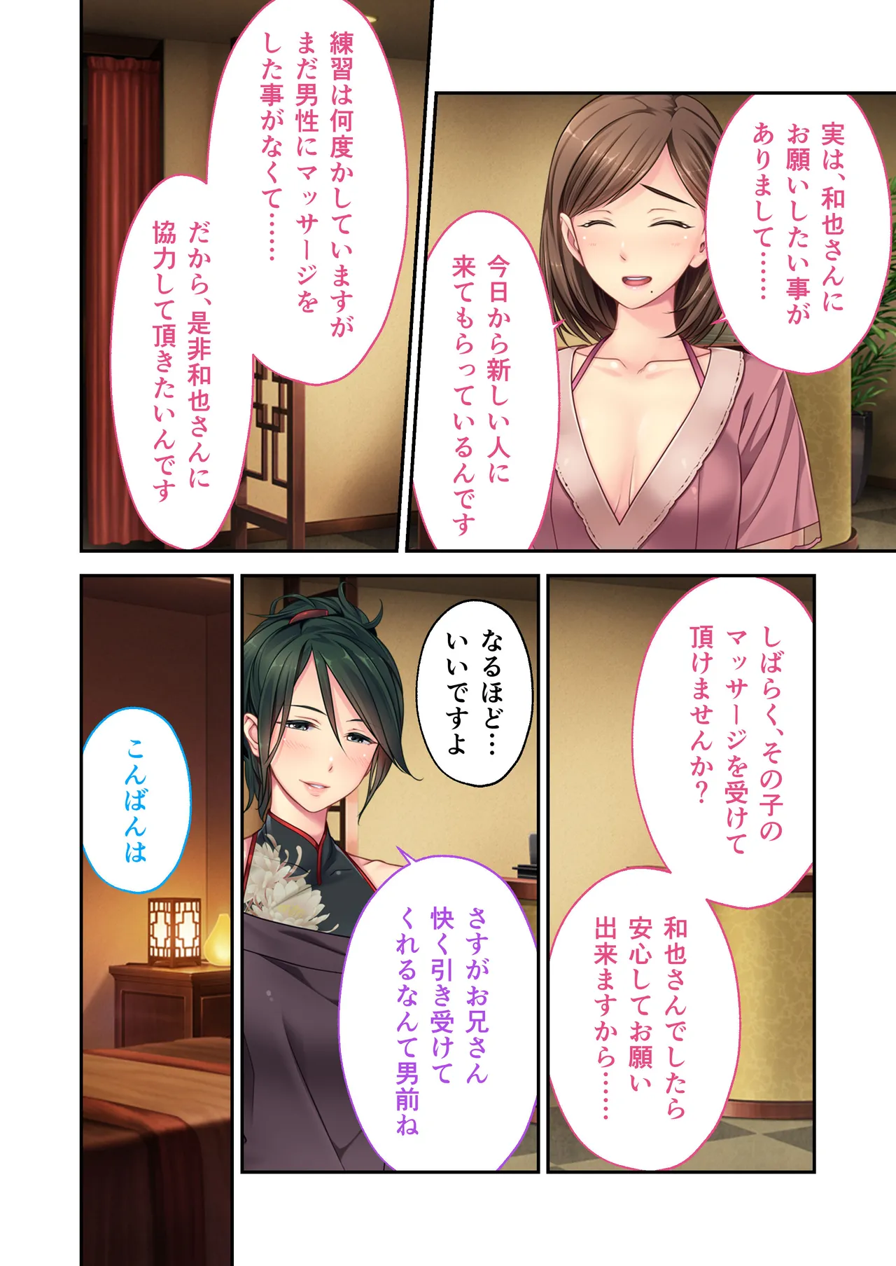 リラクゼーション癒香 〜人妻セラピスト達の愛と癒しに挟まれて〜 モザイクコミック総集編 - 193546