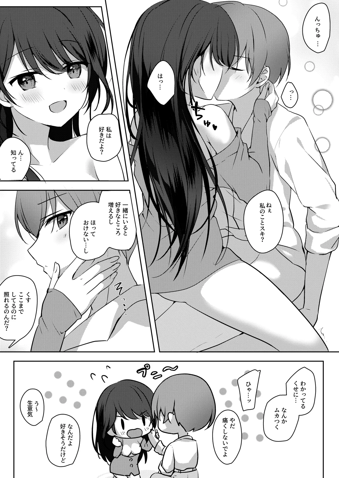 甘え上手なおとなりさんとのつきあいかた ーまとめー - 193713