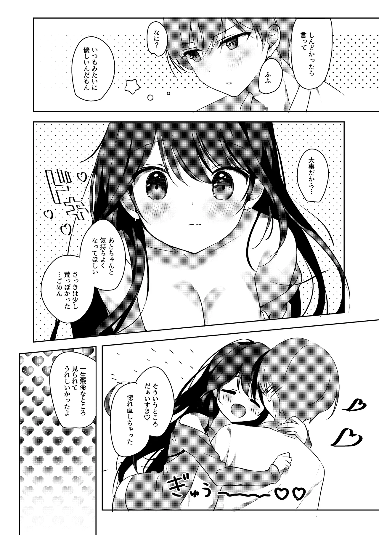 甘え上手なおとなりさんとのつきあいかた ーまとめー - 193714