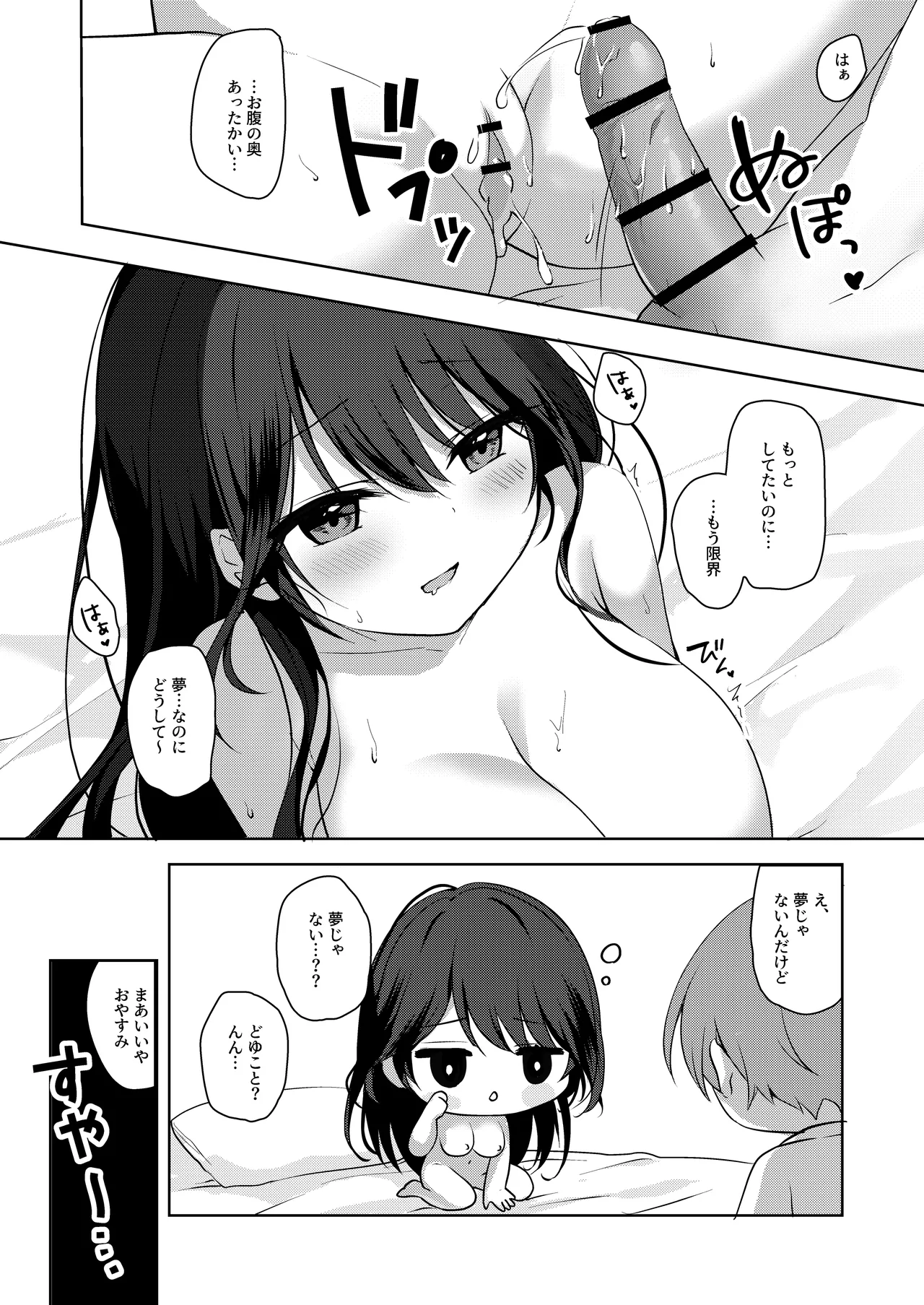 甘え上手なおとなりさんとのつきあいかた ーまとめー - 193726