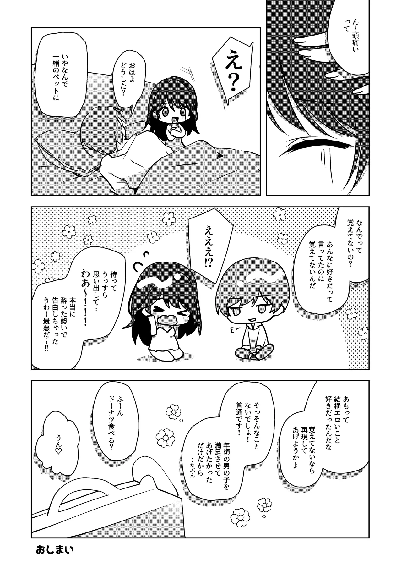 甘え上手なおとなりさんとのつきあいかた ーまとめー - 193727