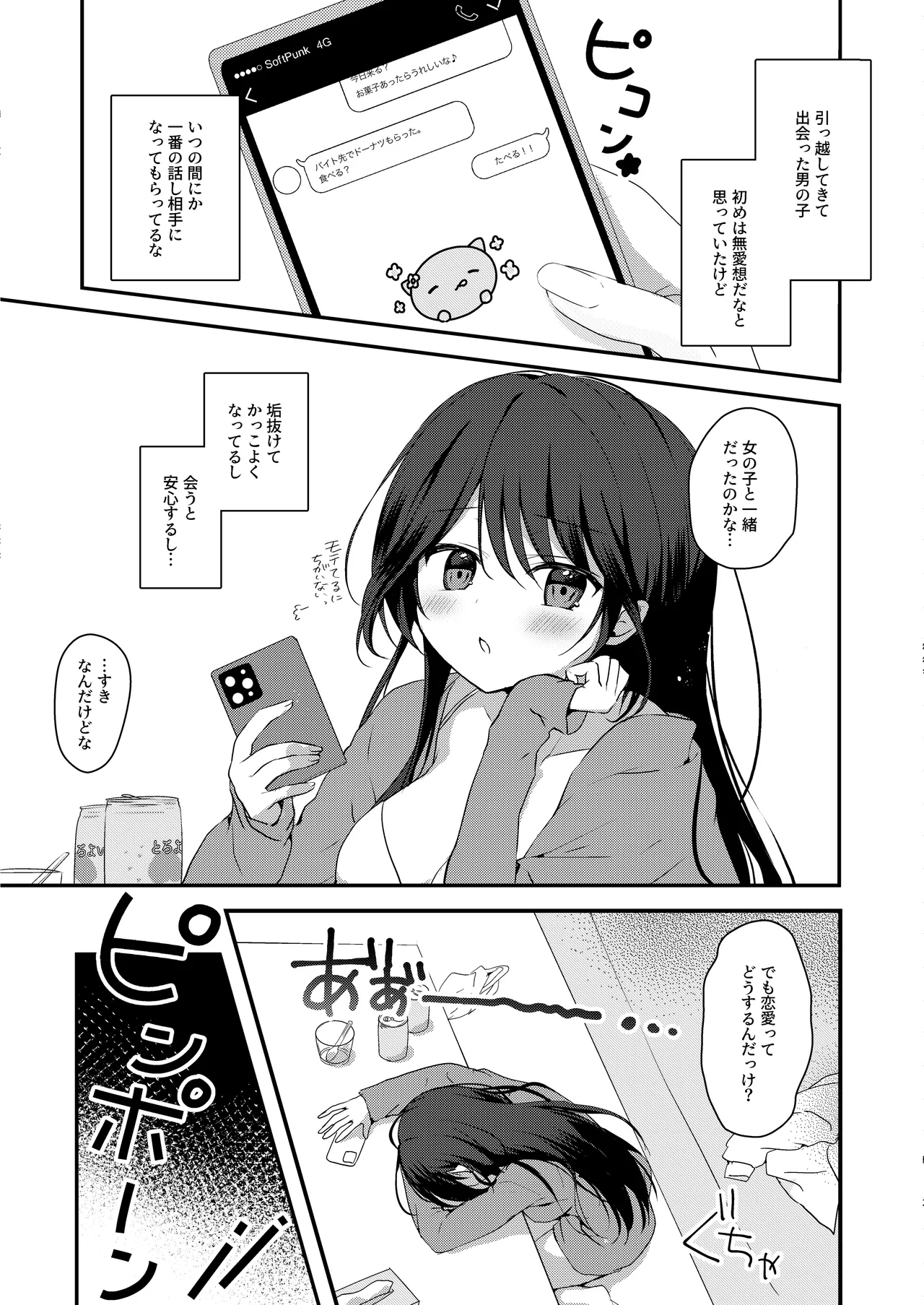 甘え上手なおとなりさんとのつきあいかた ーまとめー - 193702