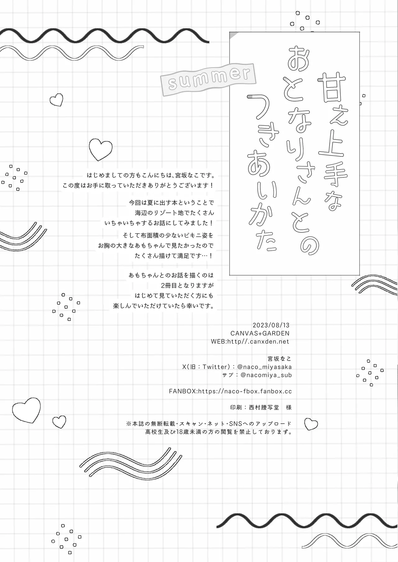 甘え上手なおとなりさんとのつきあいかた ーまとめー - 193731