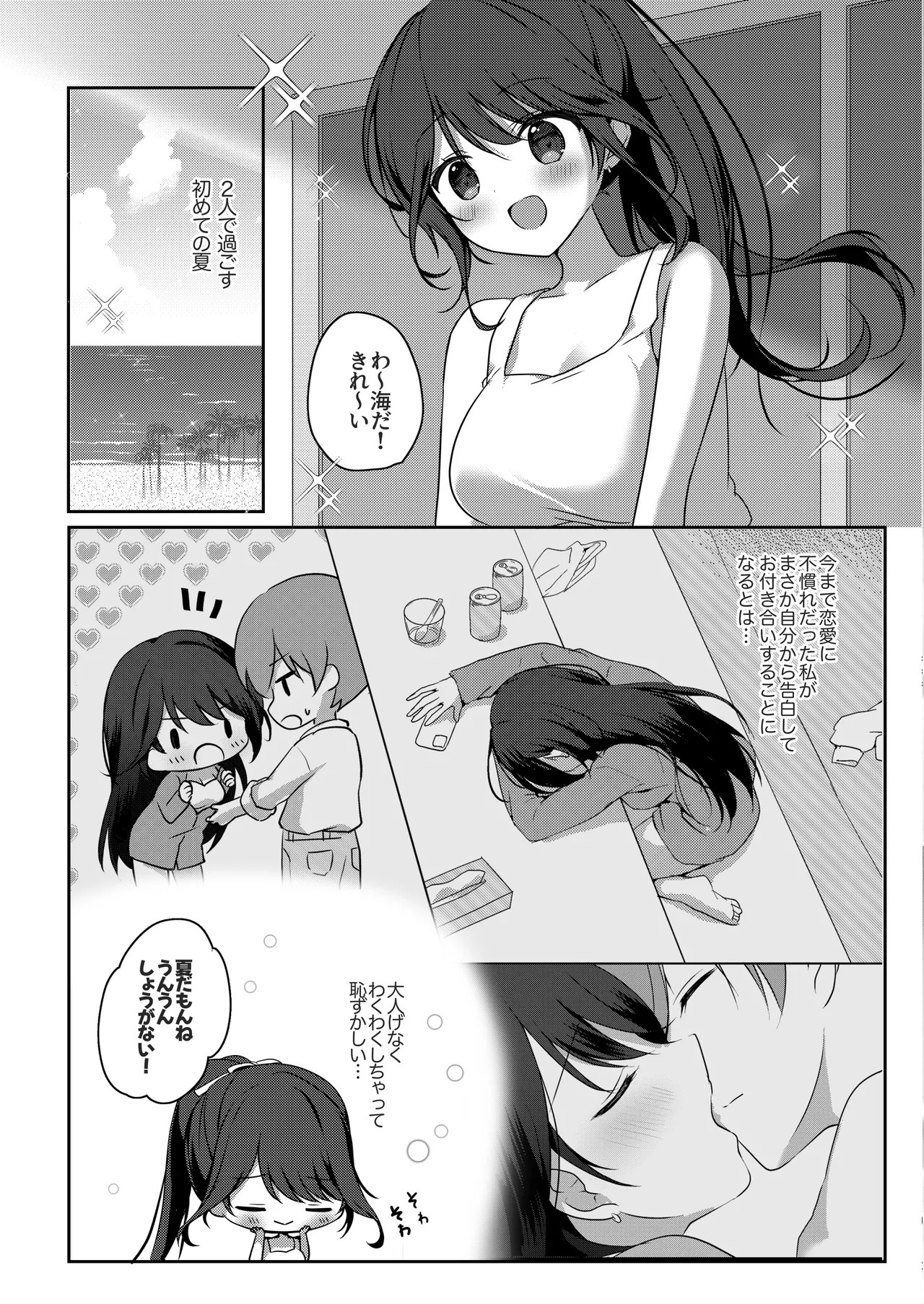 甘え上手なおとなりさんとのつきあいかた ーまとめー - 193732