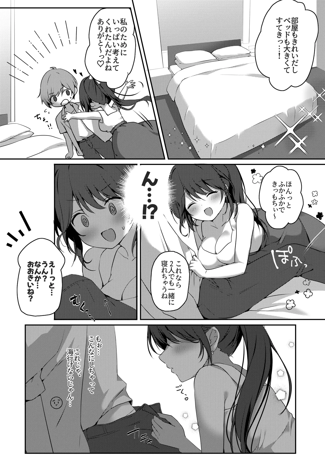 甘え上手なおとなりさんとのつきあいかた ーまとめー - 193733