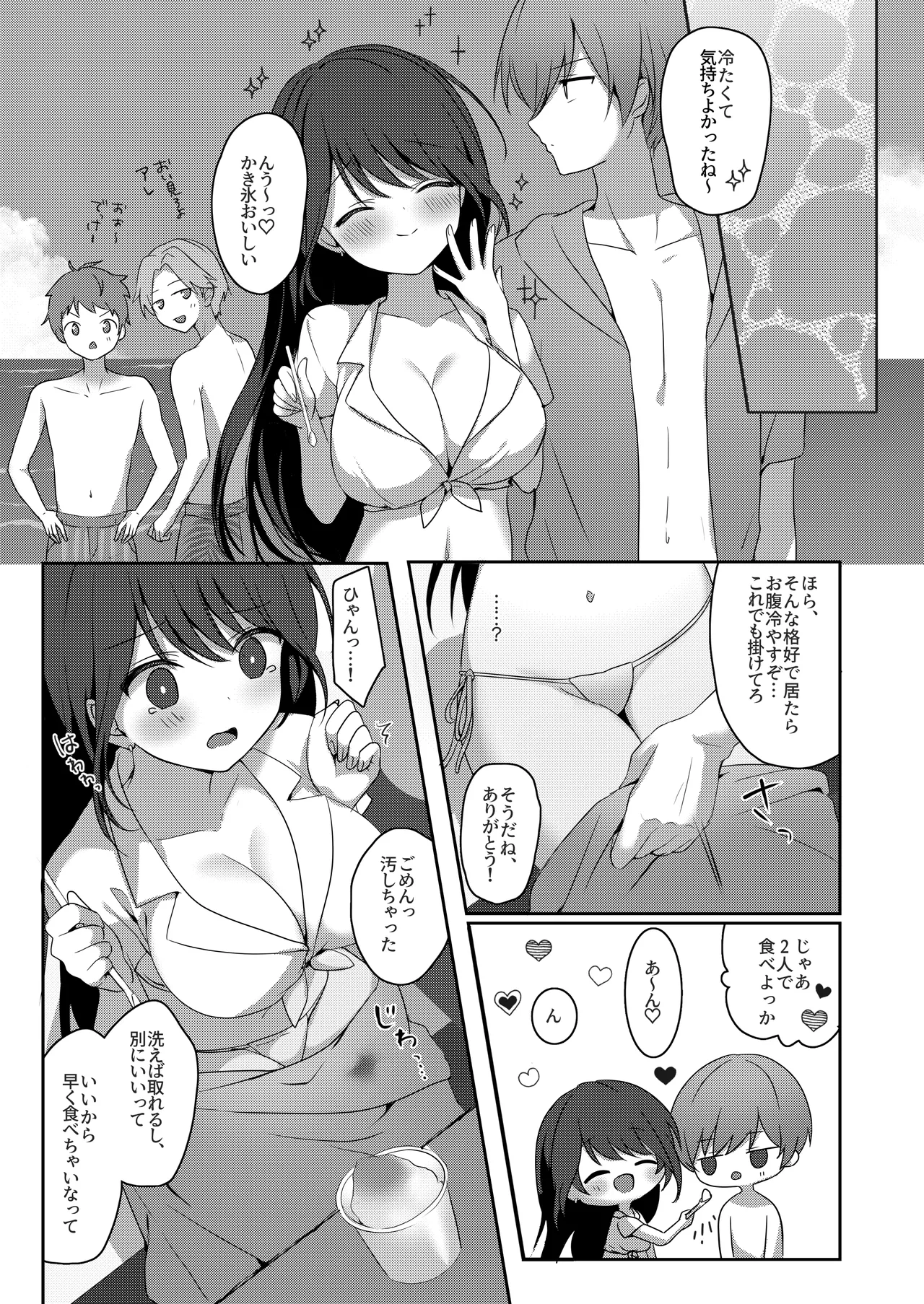 甘え上手なおとなりさんとのつきあいかた ーまとめー - 193738