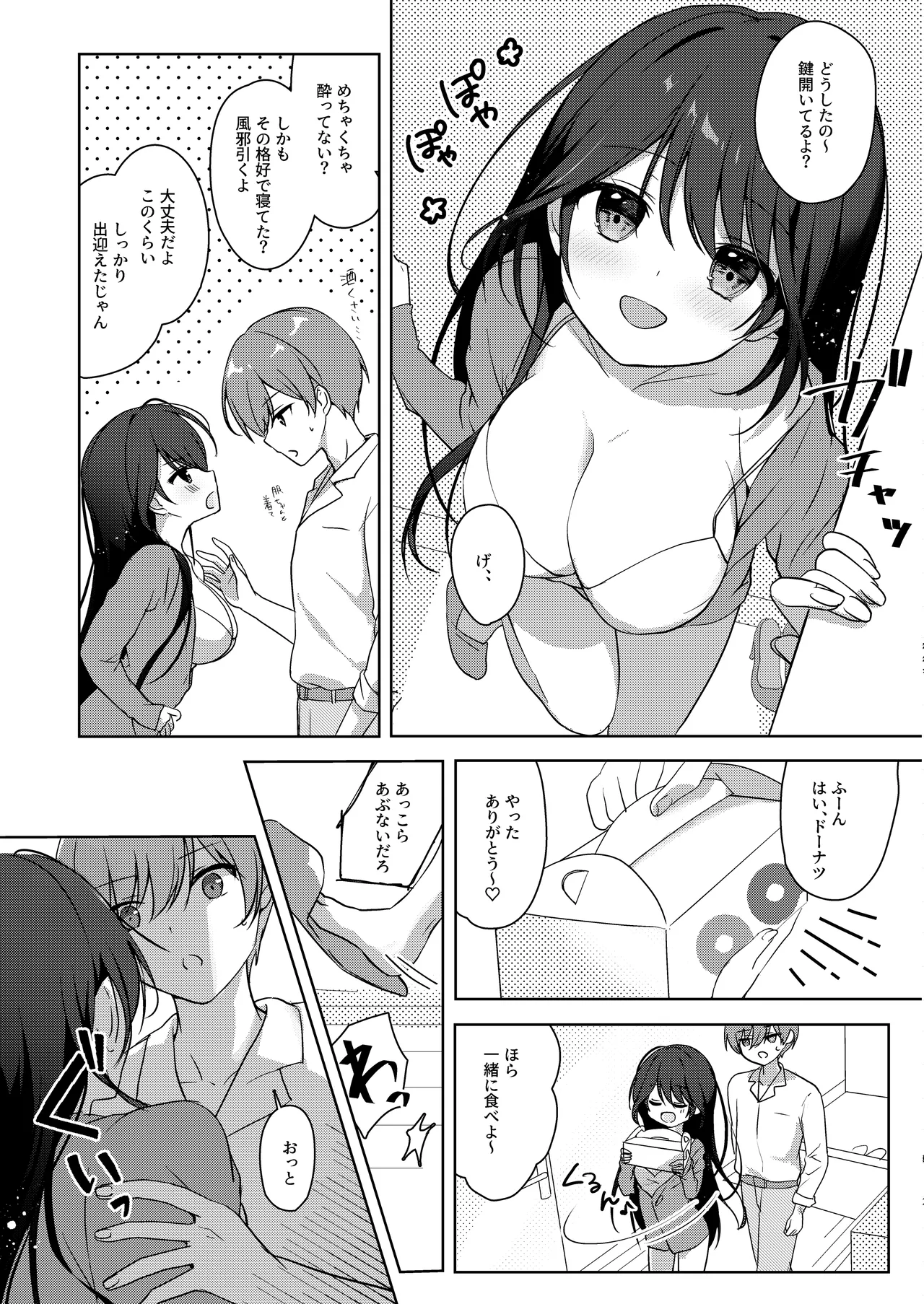 甘え上手なおとなりさんとのつきあいかた ーまとめー - 193703