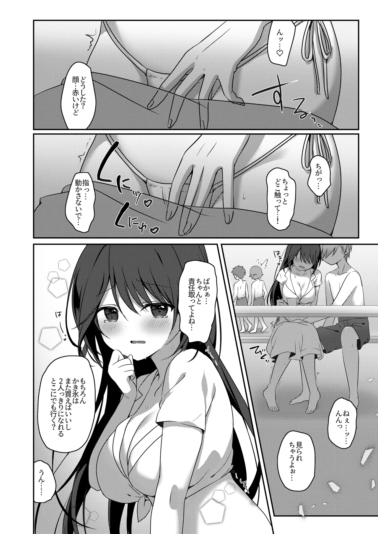 甘え上手なおとなりさんとのつきあいかた ーまとめー - 193739