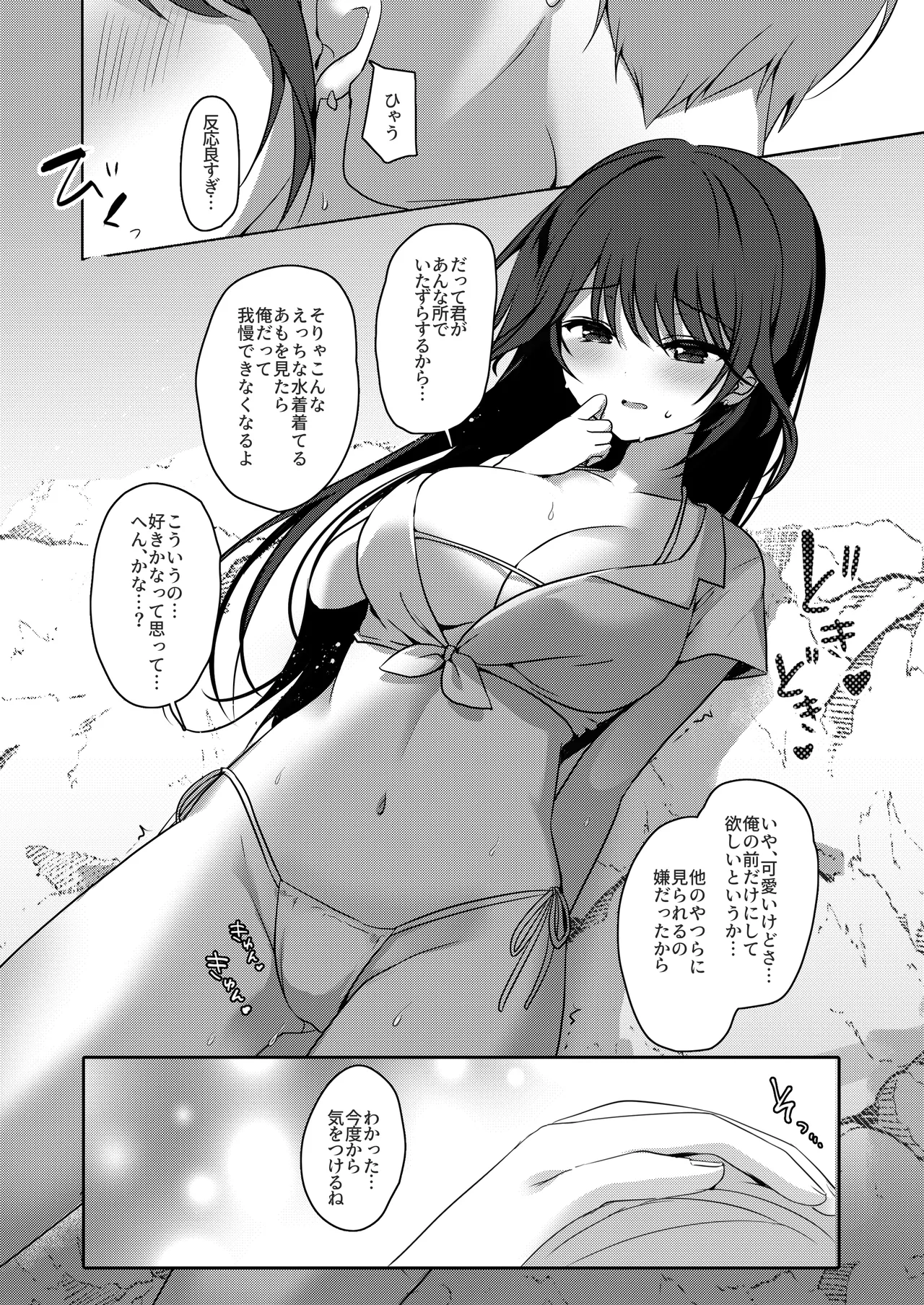 甘え上手なおとなりさんとのつきあいかた ーまとめー - 193741