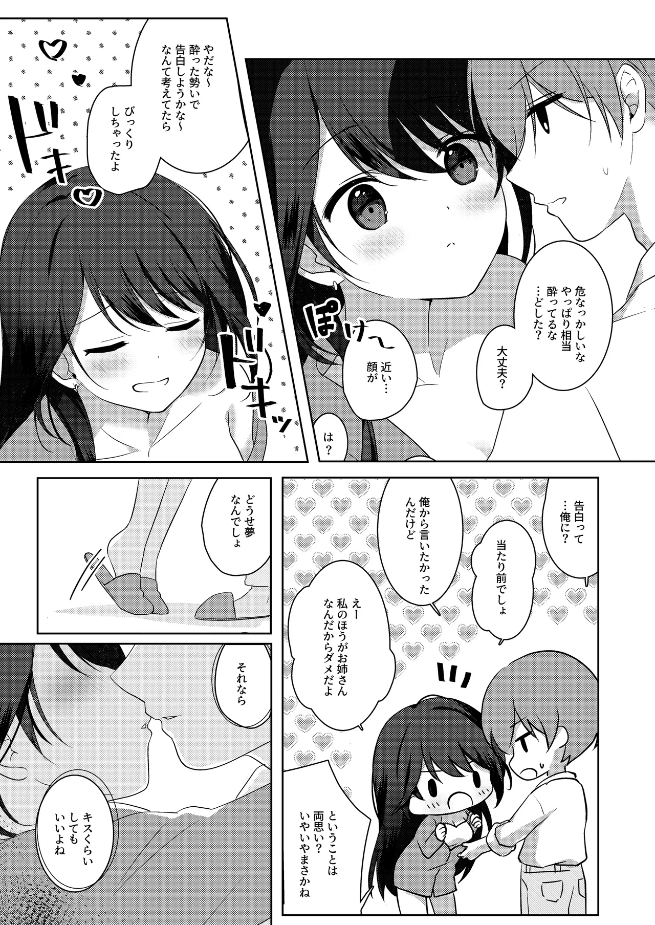 甘え上手なおとなりさんとのつきあいかた ーまとめー - 193704