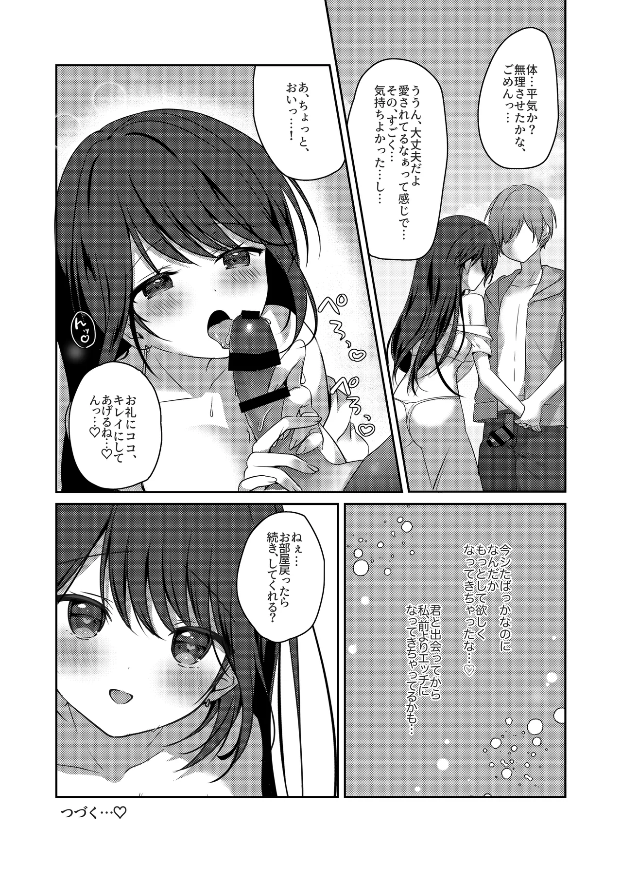 甘え上手なおとなりさんとのつきあいかた ーまとめー - 193753