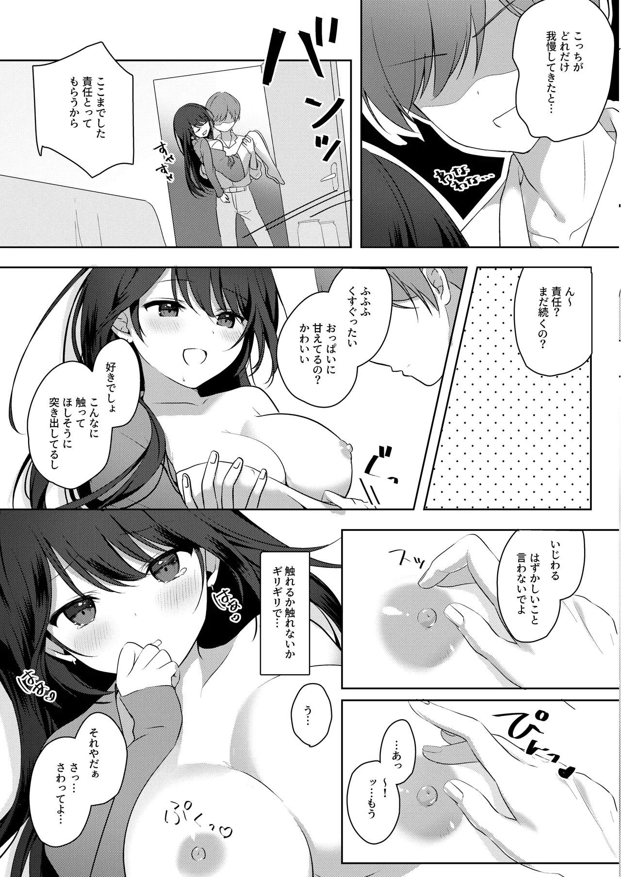 甘え上手なおとなりさんとのつきあいかた ーまとめー - 193706
