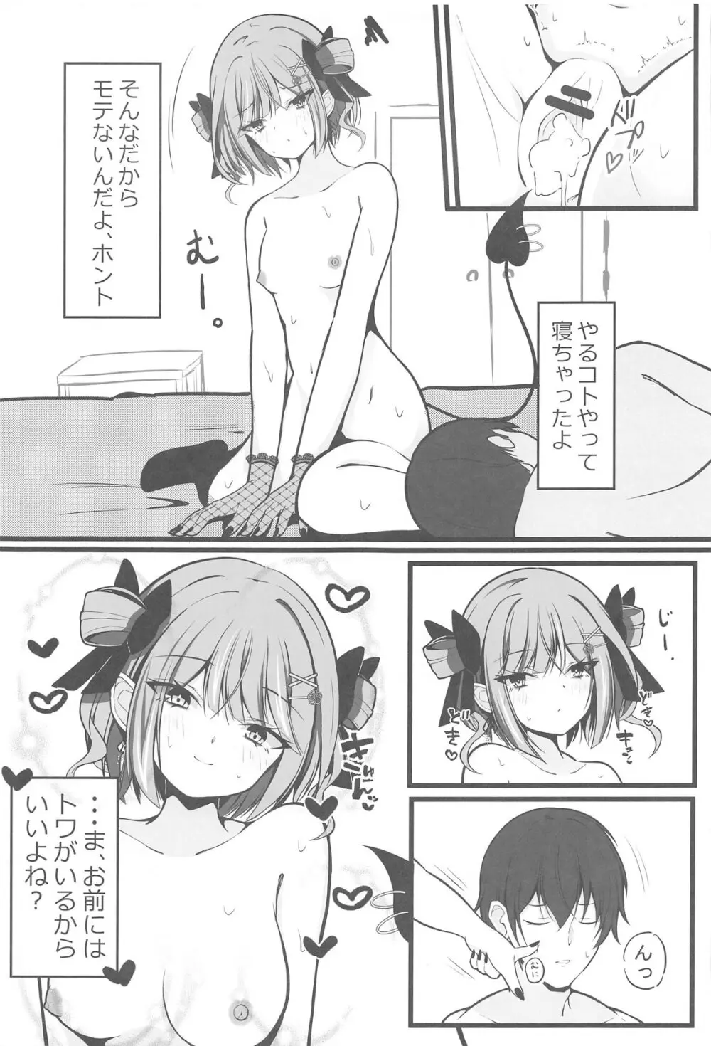 正月衣装トワ様といちゃらぶえっちする本 - 193774