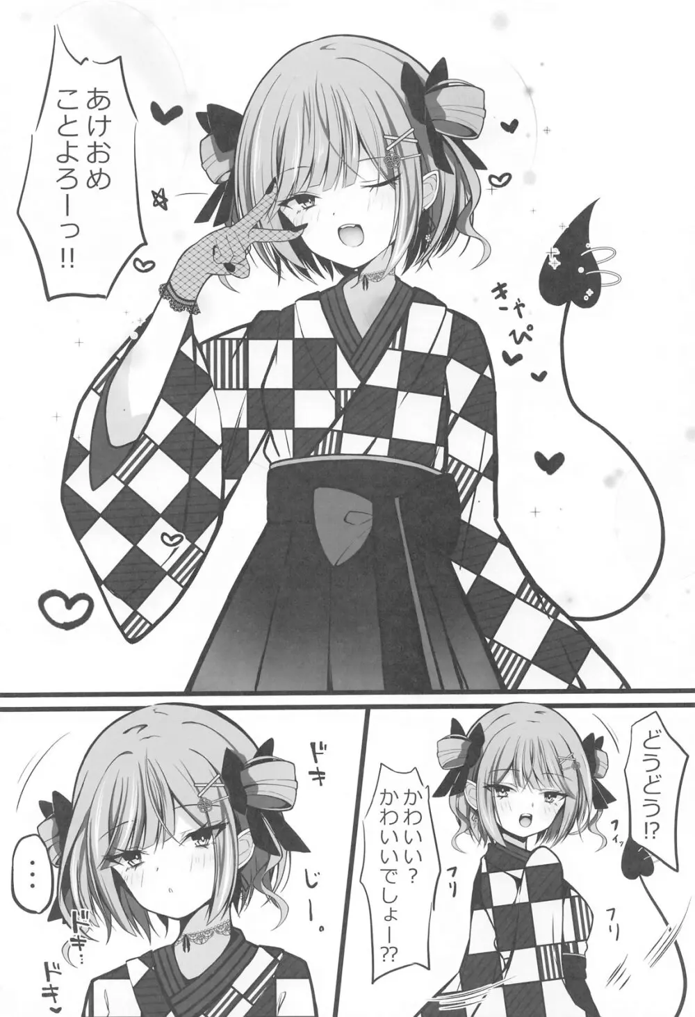 正月衣装トワ様といちゃらぶえっちする本 - 193757