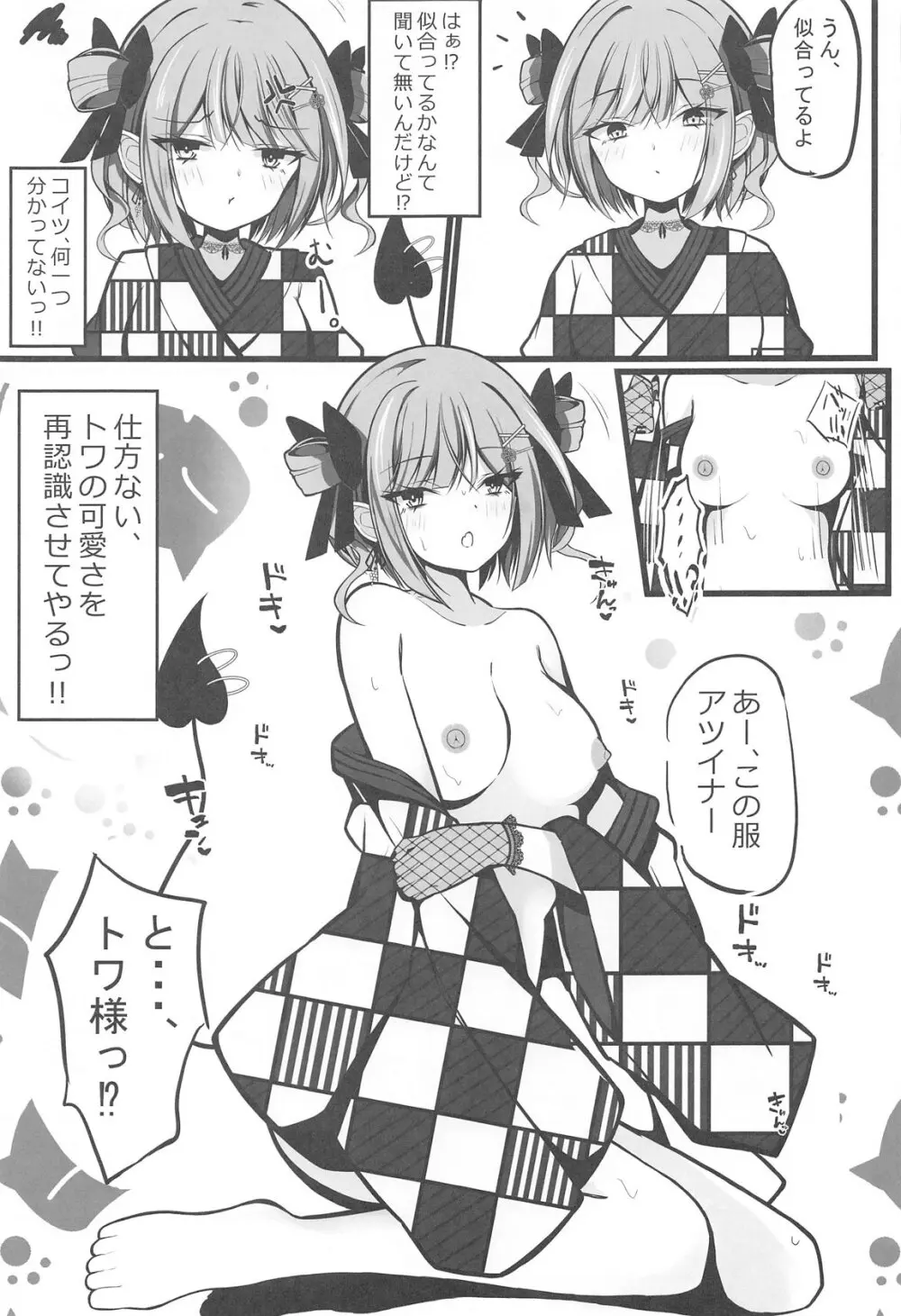正月衣装トワ様といちゃらぶえっちする本 - 193758