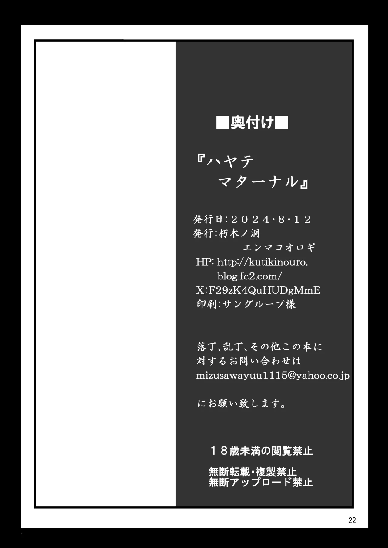 なのはDetonationヒロインズ R-18総集編 Ver.3 - 194444