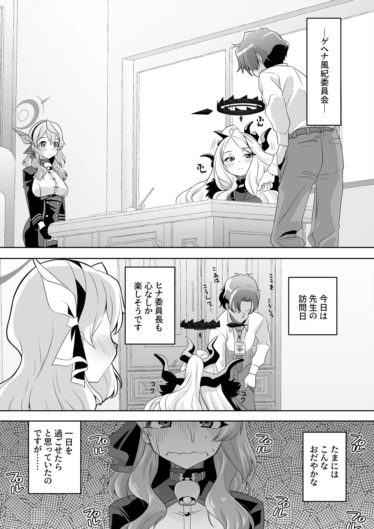先生!とある国だと、ブルーはえっちな色だなんてウソですよね!?5 - 194457