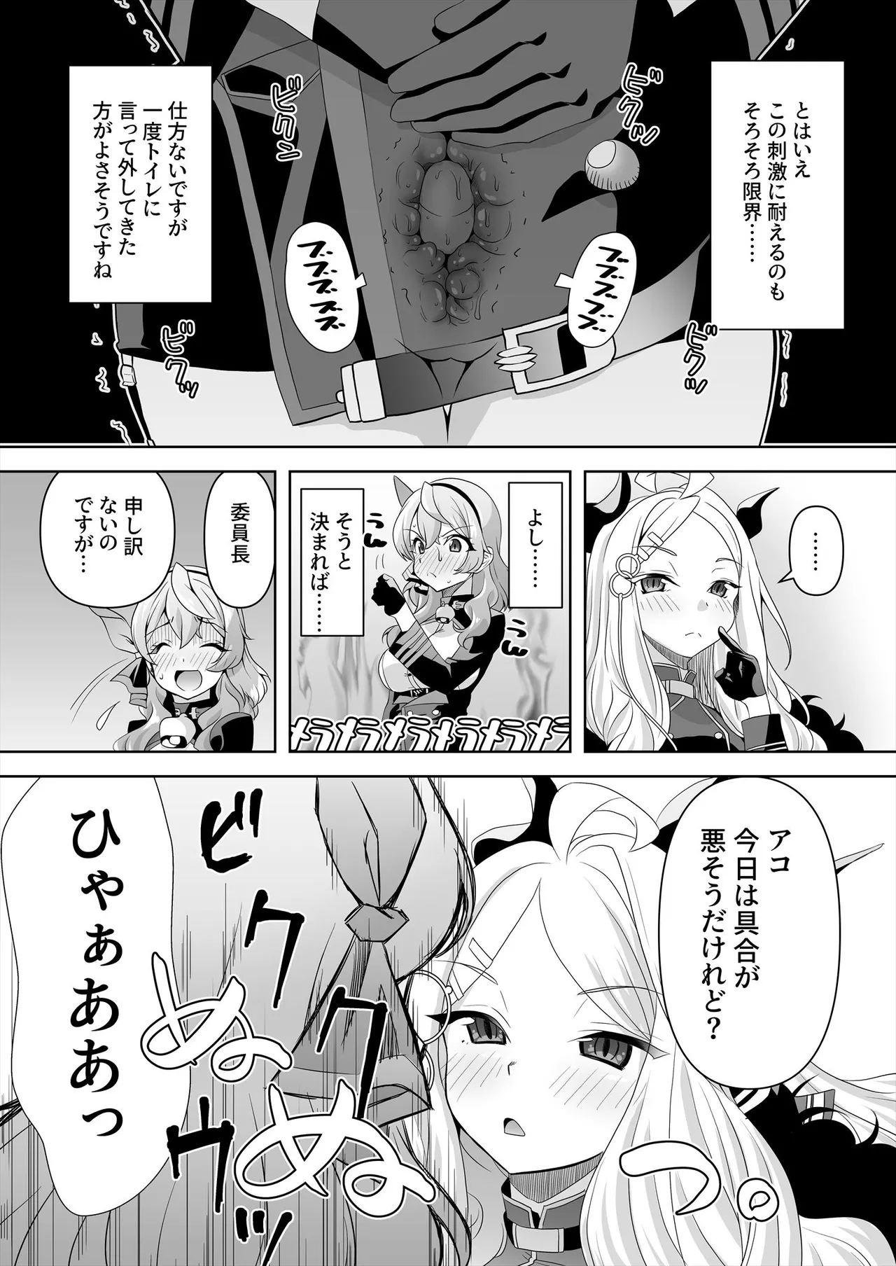 先生!とある国だと、ブルーはえっちな色だなんてウソですよね!?5 - 194459