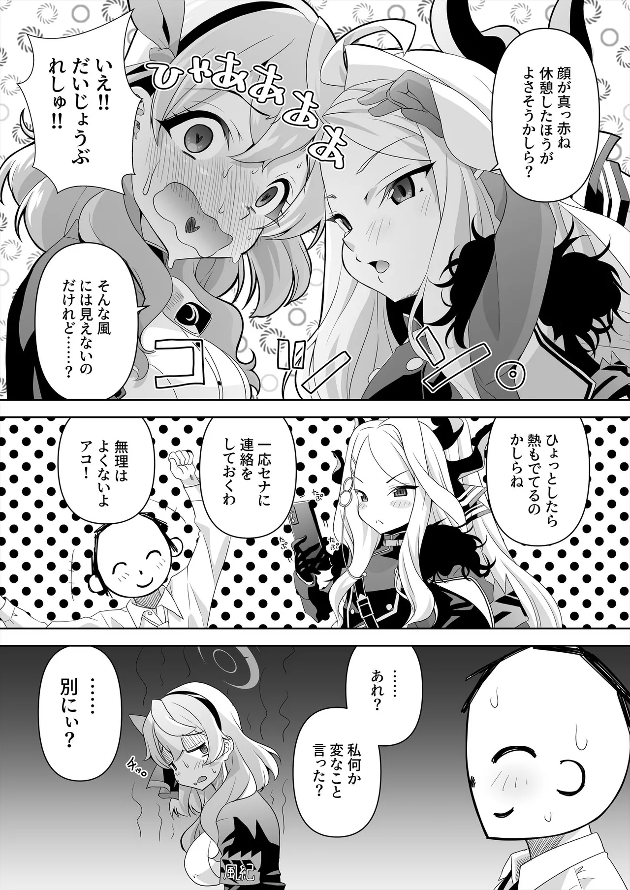 先生!とある国だと、ブルーはえっちな色だなんてウソですよね!?5 - 194460