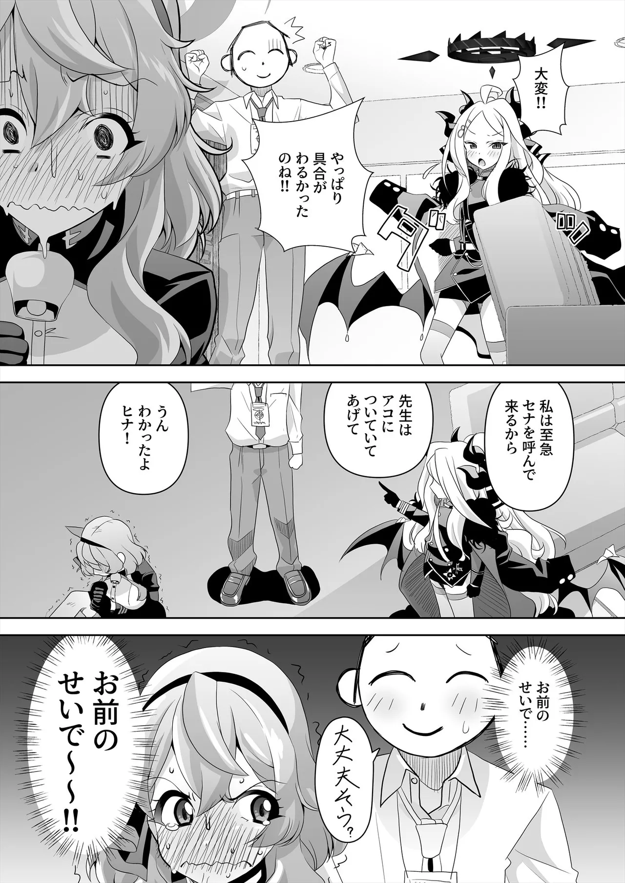 先生!とある国だと、ブルーはえっちな色だなんてウソですよね!?5 - 194462