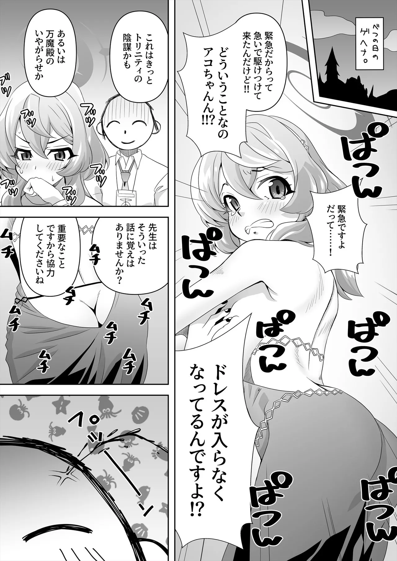 先生!とある国だと、ブルーはえっちな色だなんてウソですよね!?5 - 194463
