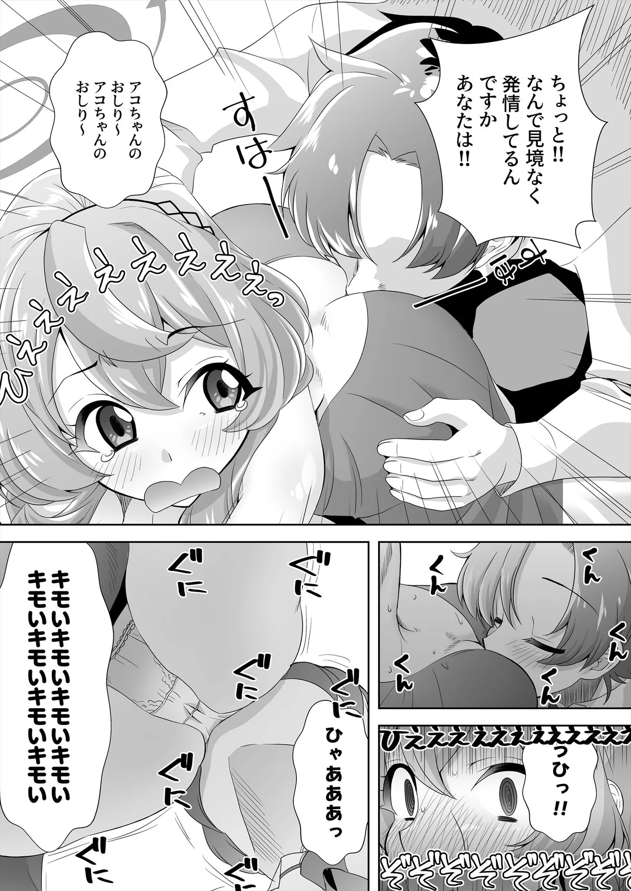 先生!とある国だと、ブルーはえっちな色だなんてウソですよね!?5 - 194464