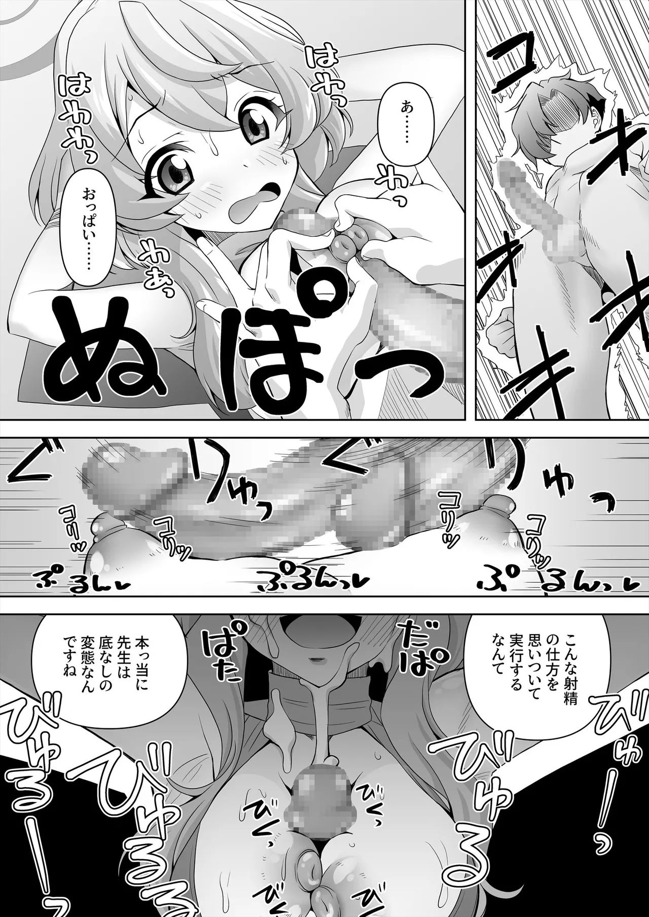 先生!とある国だと、ブルーはえっちな色だなんてウソですよね!?5 - 194466