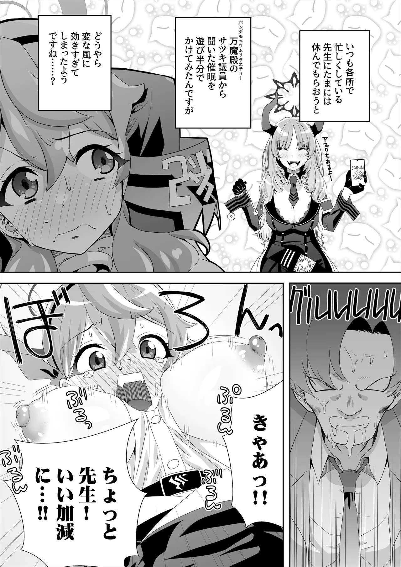 先生!とある国だと、ブルーはえっちな色だなんてウソですよね!?5 - 194449