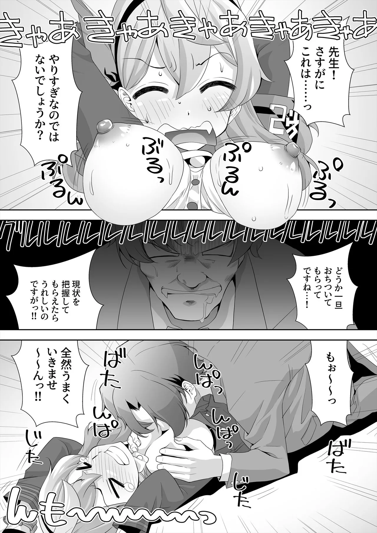 先生!とある国だと、ブルーはえっちな色だなんてウソですよね!?5 - 194450