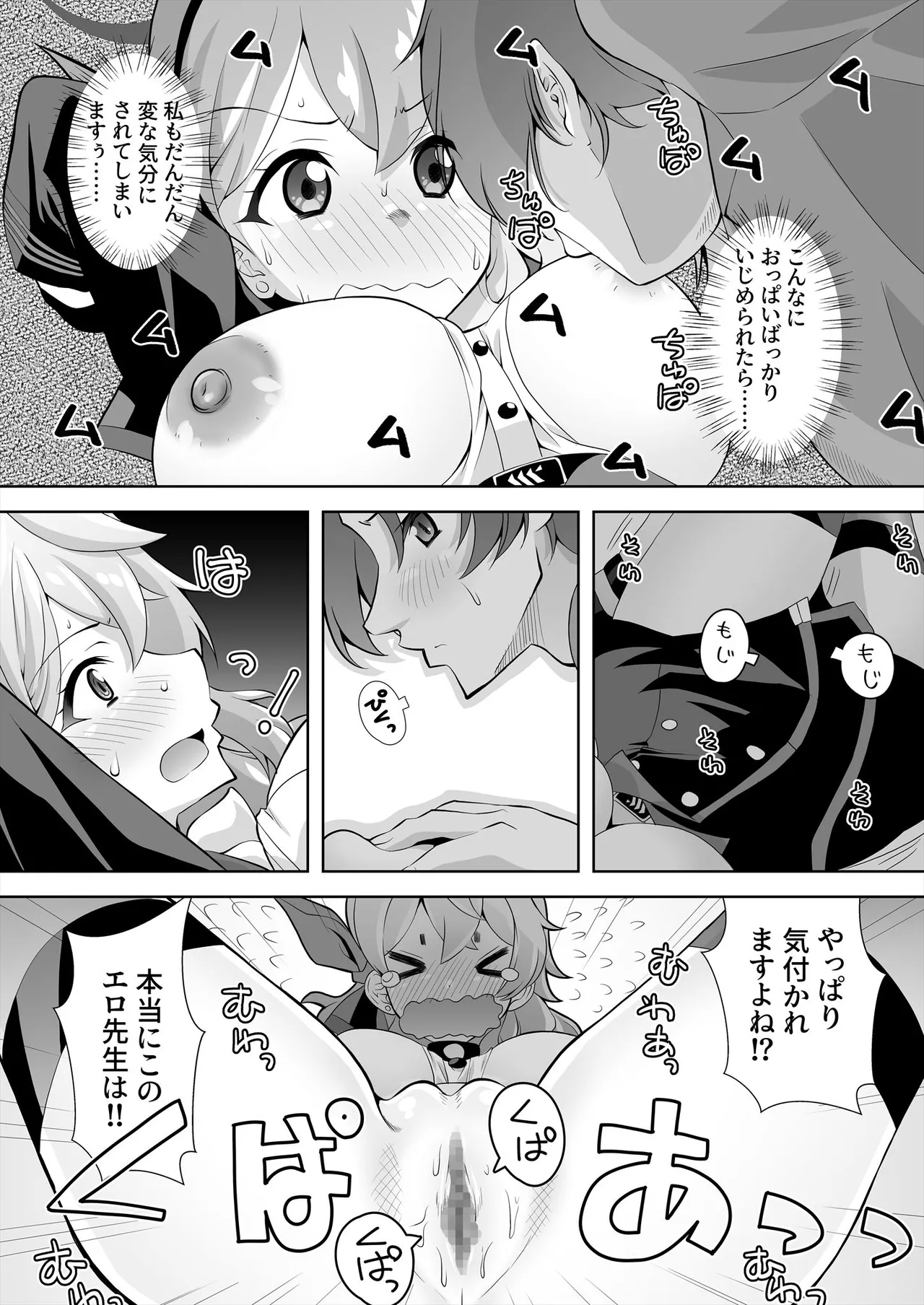 先生!とある国だと、ブルーはえっちな色だなんてウソですよね!?5 - 194452