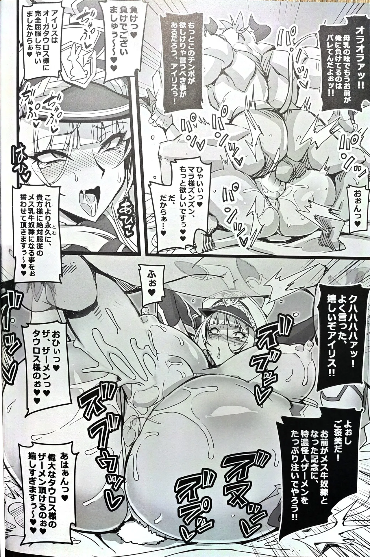 銀兎神装アイリスVS牛怪人搾乳メス牛化洗脳編 - 194537