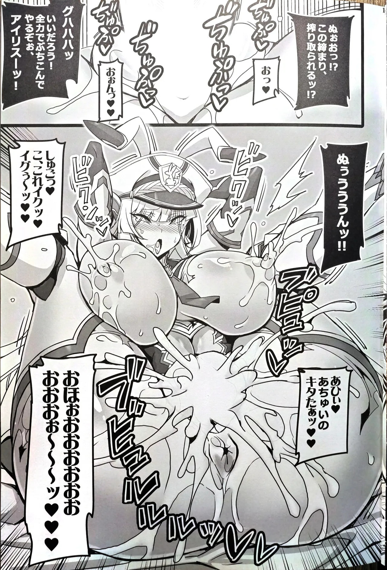 銀兎神装アイリスVS牛怪人搾乳メス牛化洗脳編 - 194539