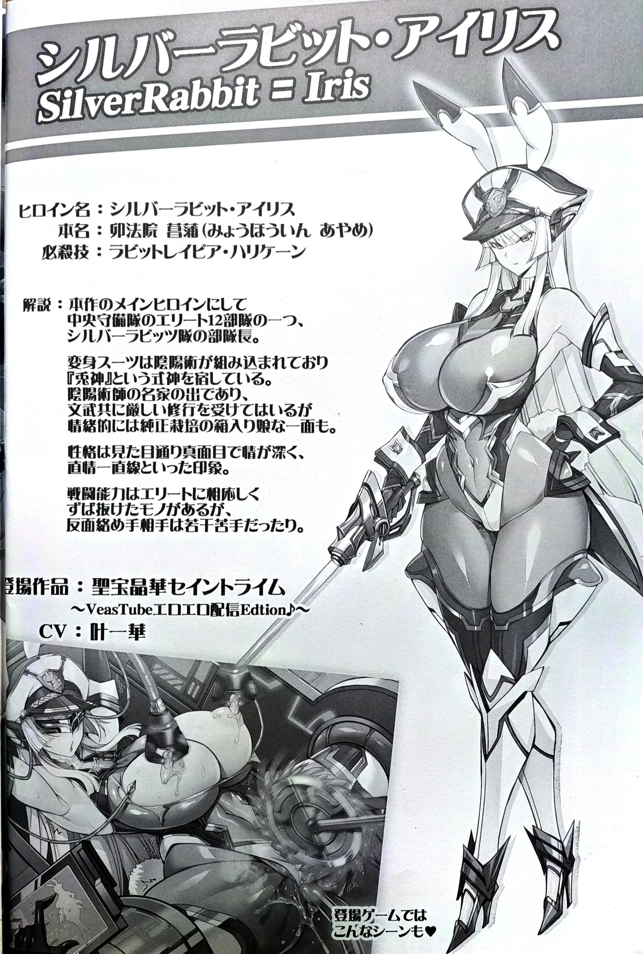 銀兎神装アイリスVS牛怪人搾乳メス牛化洗脳編 - 194545