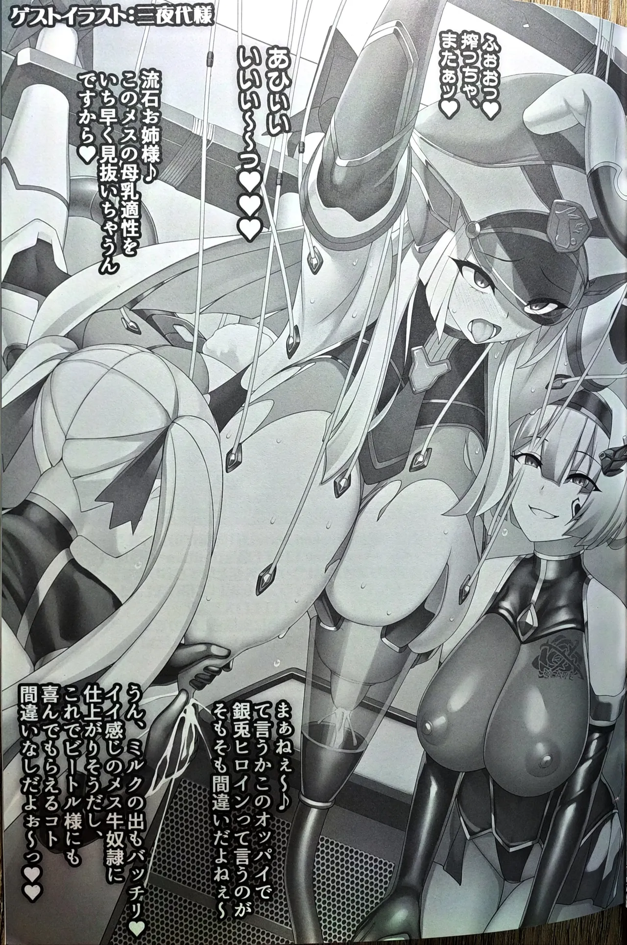 銀兎神装アイリスVS牛怪人搾乳メス牛化洗脳編 - 194546