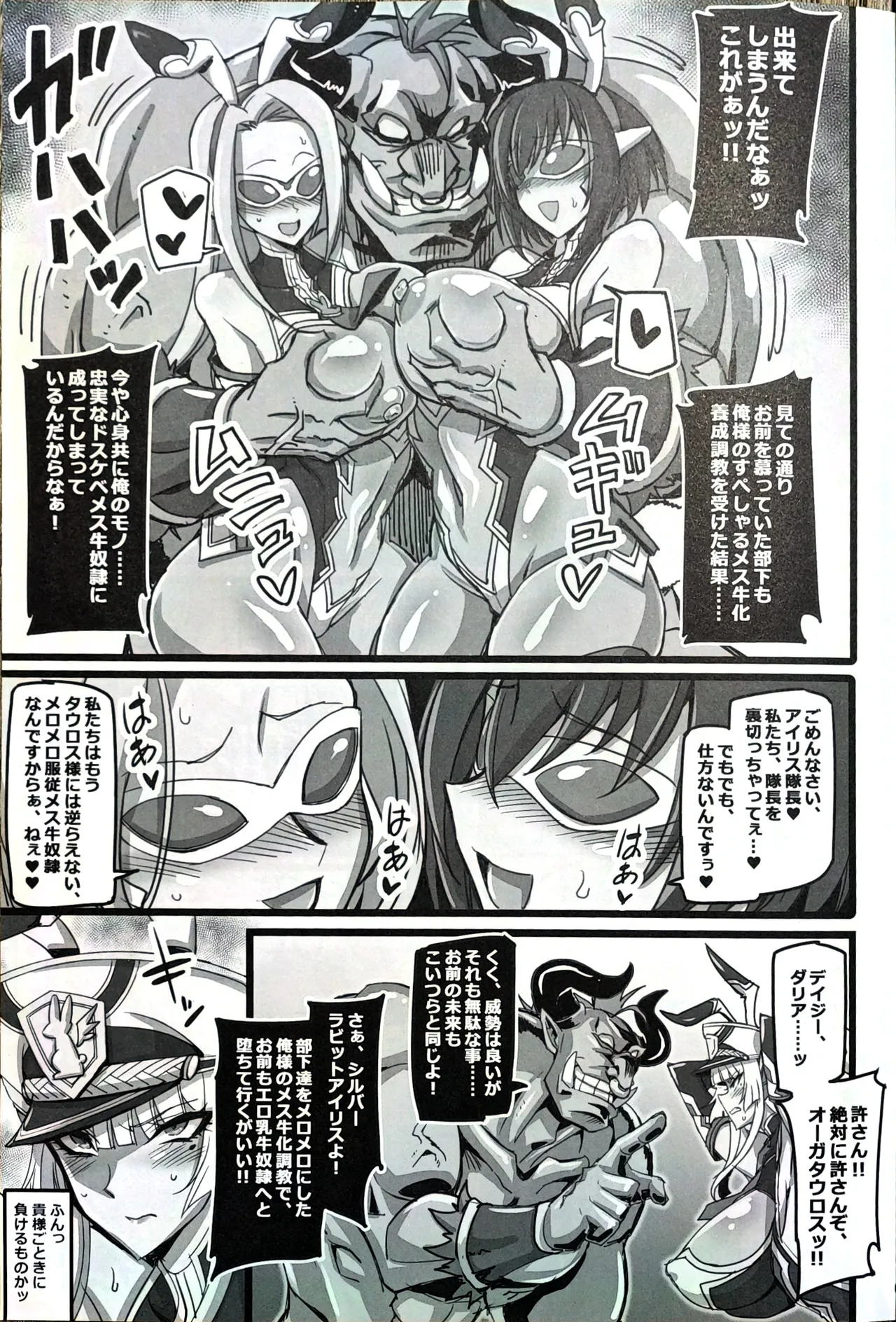 銀兎神装アイリスVS牛怪人搾乳メス牛化洗脳編 - 194524