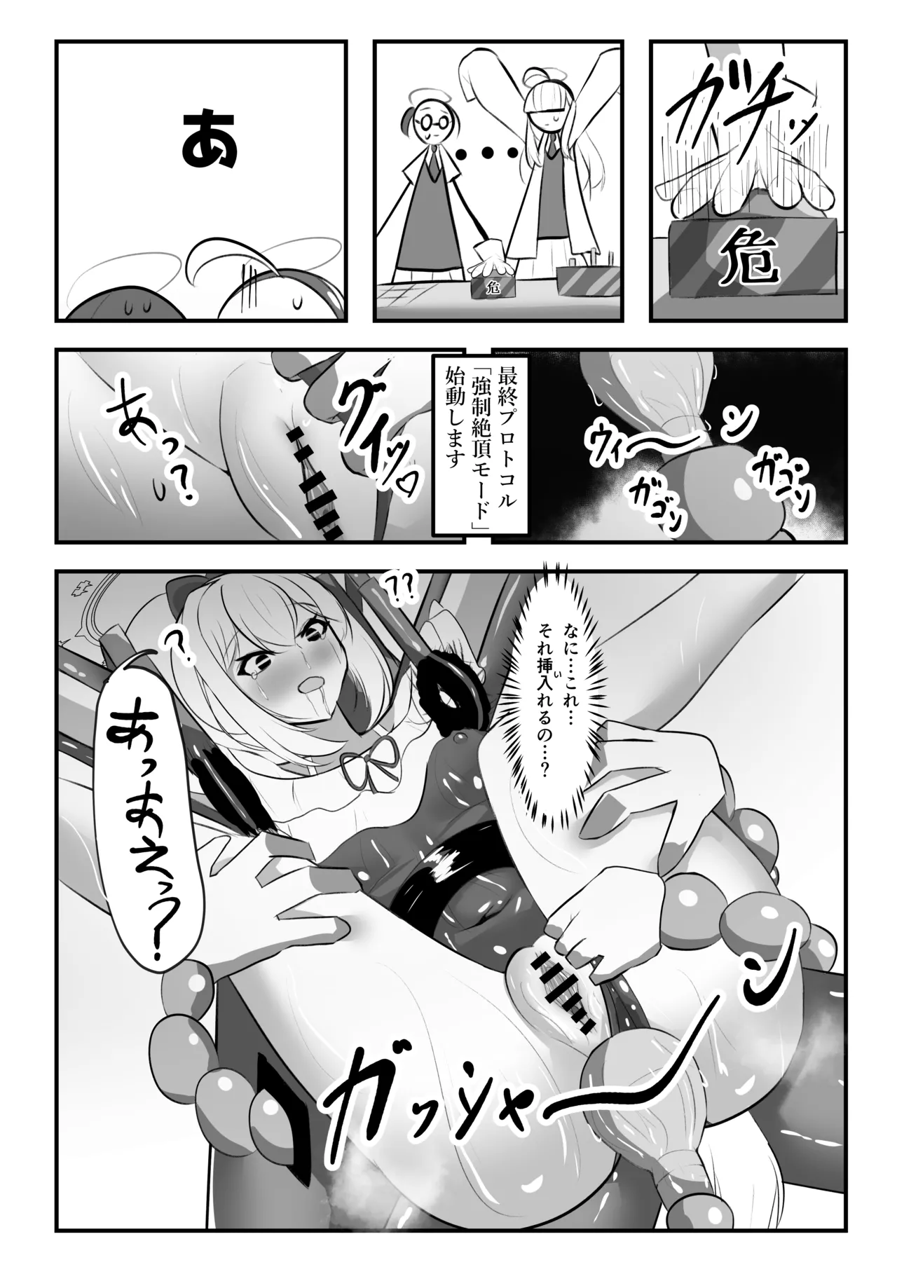 玩具連続絶頂計画 月雪ミヤコ編 - 194653