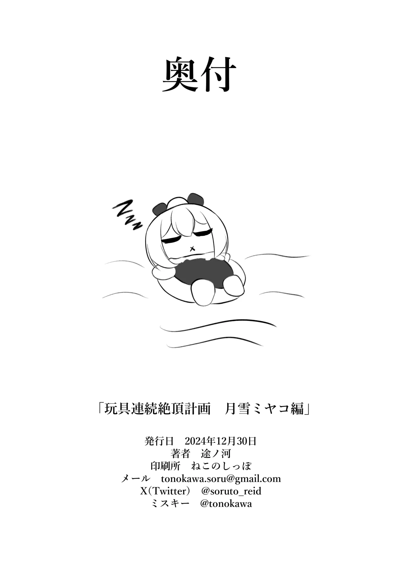 玩具連続絶頂計画 月雪ミヤコ編 - 194669