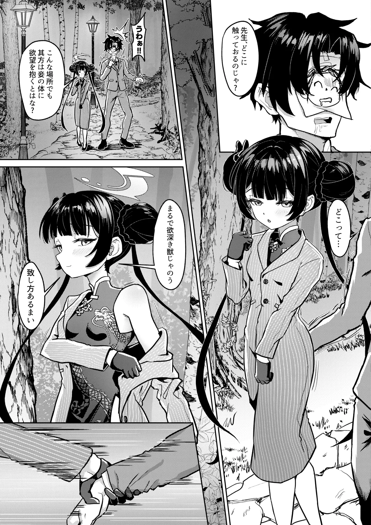 煙霞繚乱 人を虜にする門主様 - 196958