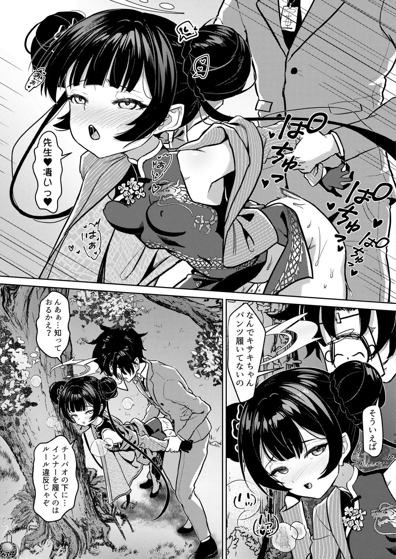 煙霞繚乱 人を虜にする門主様 - 196960