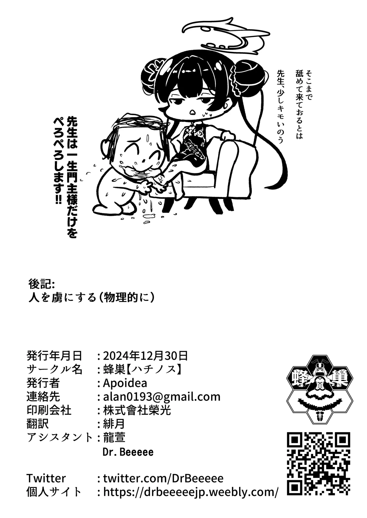 煙霞繚乱 人を虜にする門主様 - 196972