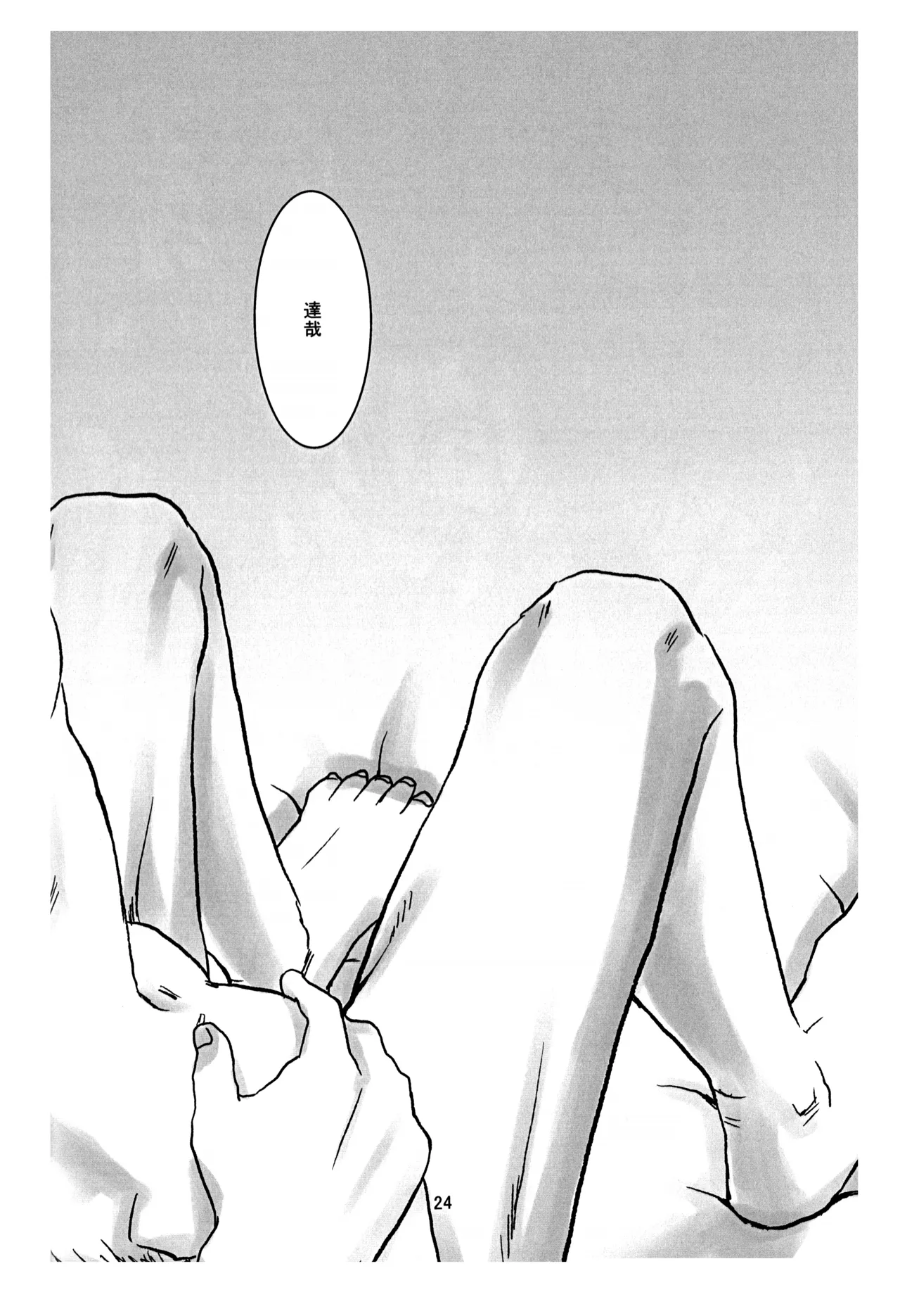BAD END - 197964