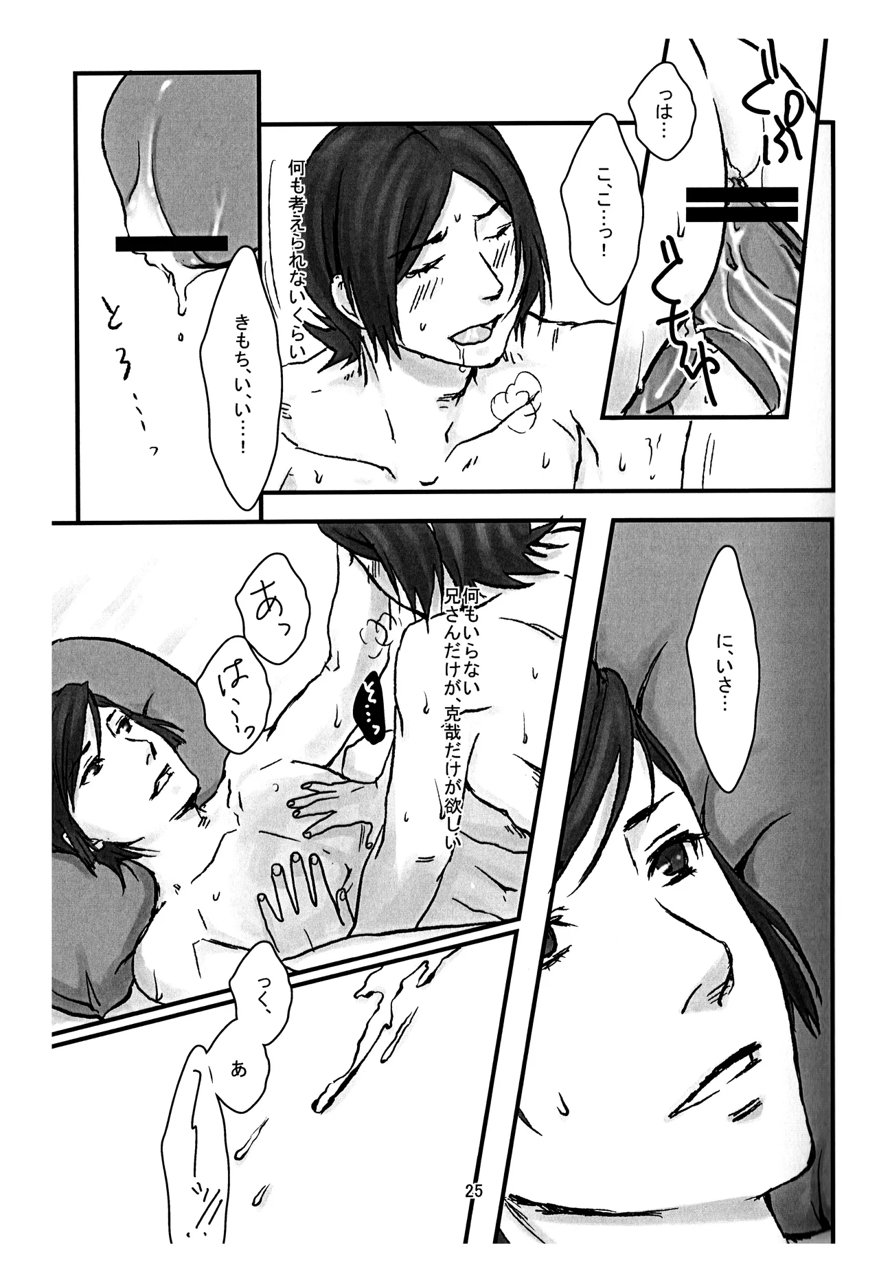 BAD END - 197965